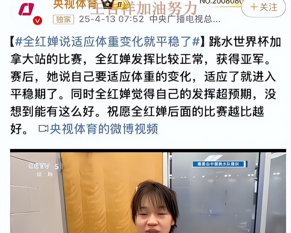 全红婵最新动态引发关注 主帅用人思路受到讨论