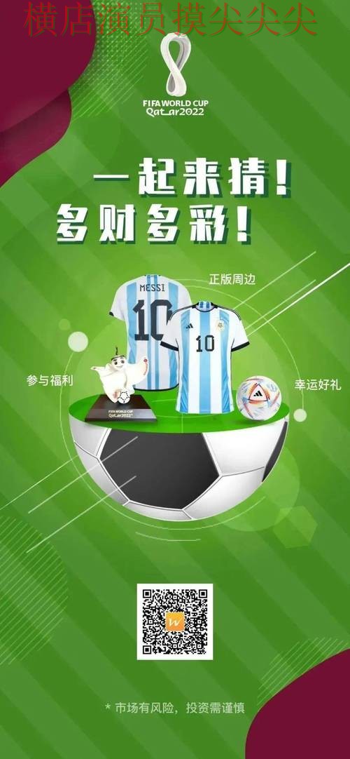 世界杯全球总决赛期间热门世界杯竞猜网站推荐与直播入口分析